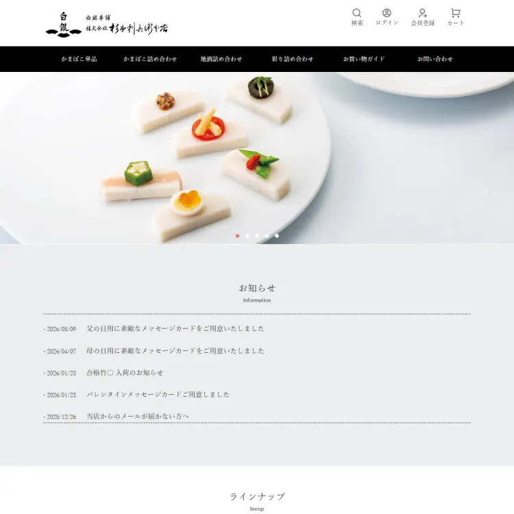 白銀本舗オンラインショップ
