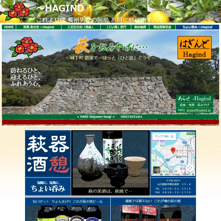 あらせ　～Hagind