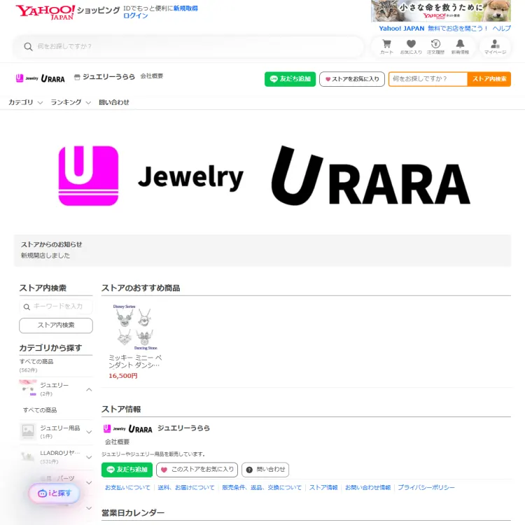 ジュエリーうらら　Yahooショッピング