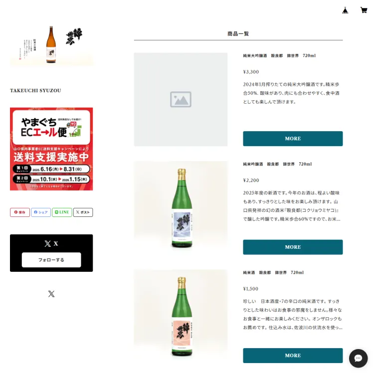 株式会社竹内酒造場