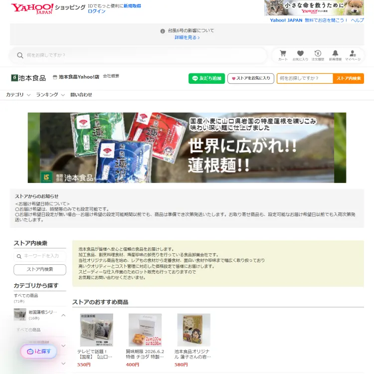 池本食品Yahoo!店