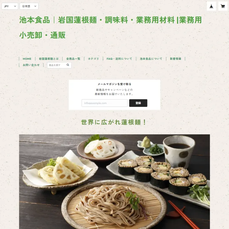 池本食品｜岩国蓮根麺・調味料・業務用材料 |業務用小売卸・通販