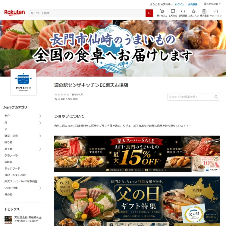 道の駅センザキッチンEC楽天市場店