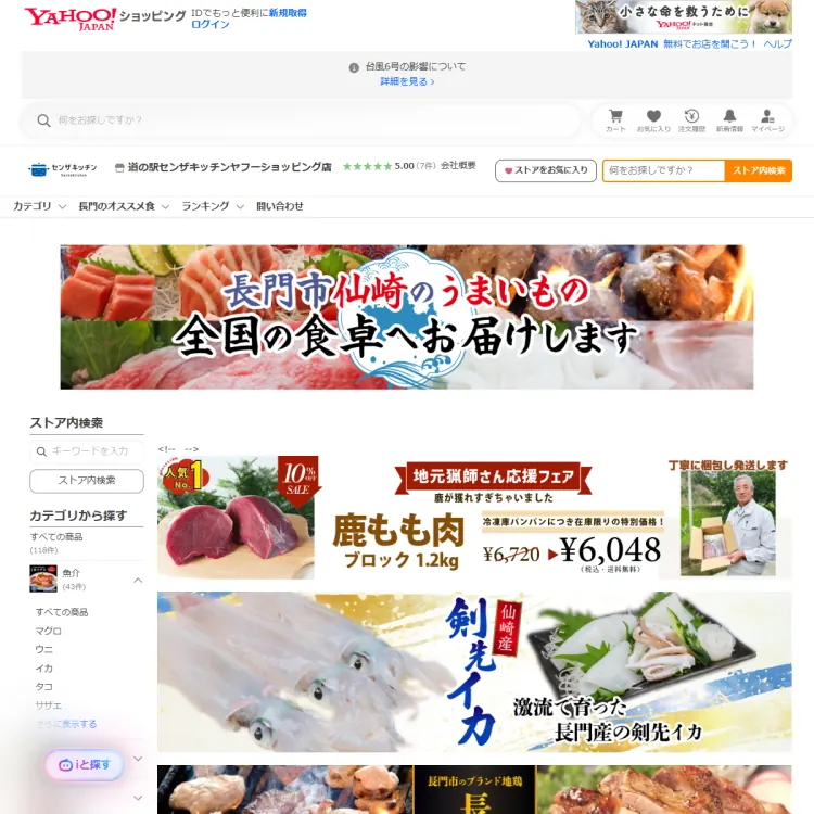 道の駅センザキッチンヤフーショッピング店