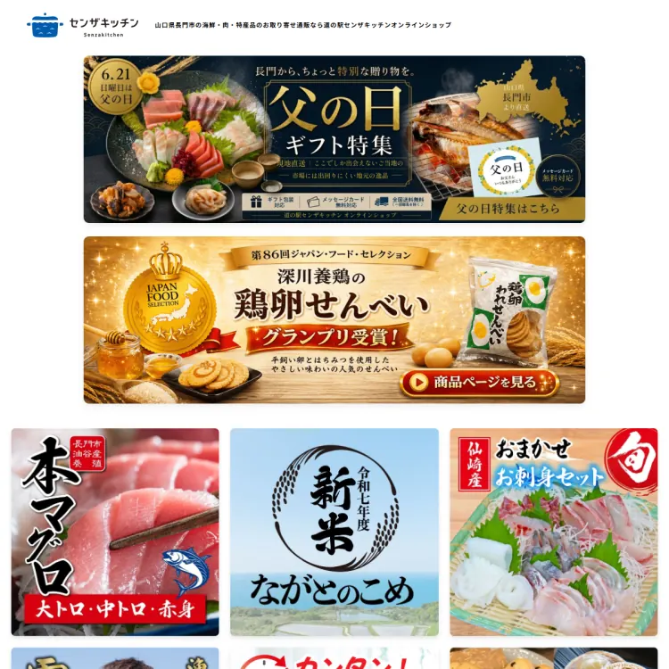 道の駅センザキッチンオンラインショップ
