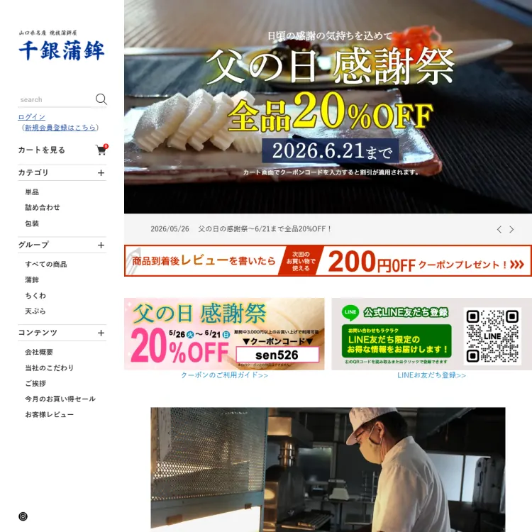千銀蒲鉾株式会社