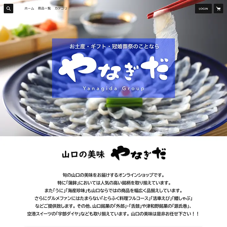 山口の美味　やなぎだ
