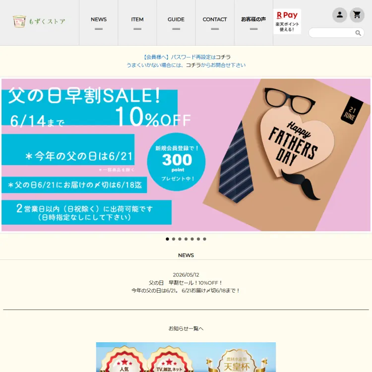 もずくストア