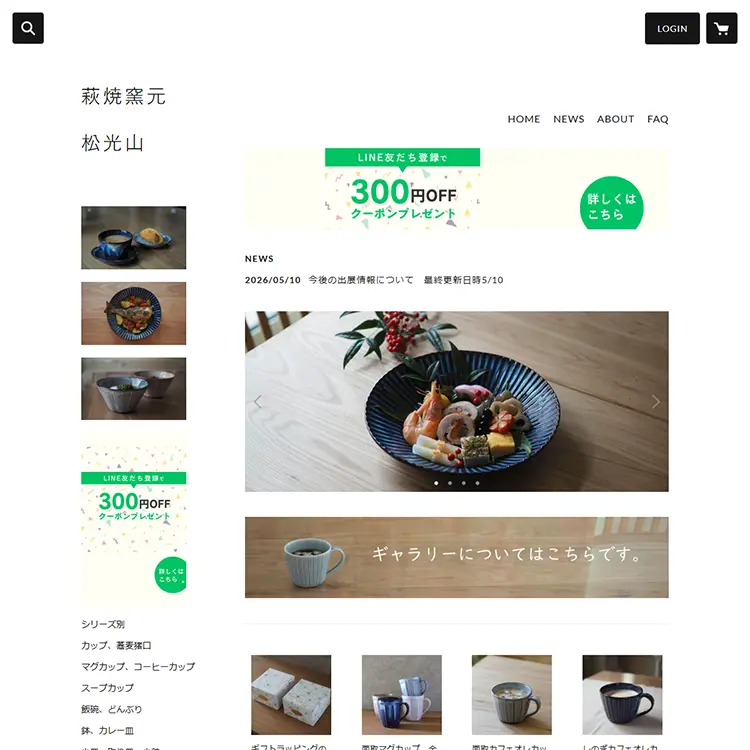 萩焼窯元　松光山