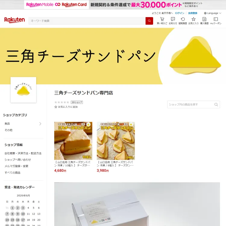 三角チーズサンドパン楽天市場店