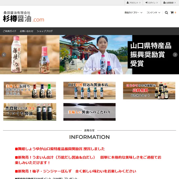 桑田醬油有限会社　杉樽醤油.com