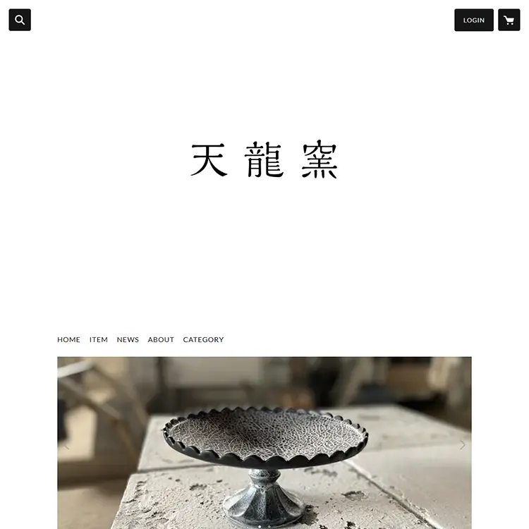 天龍窯　オンラインストア
