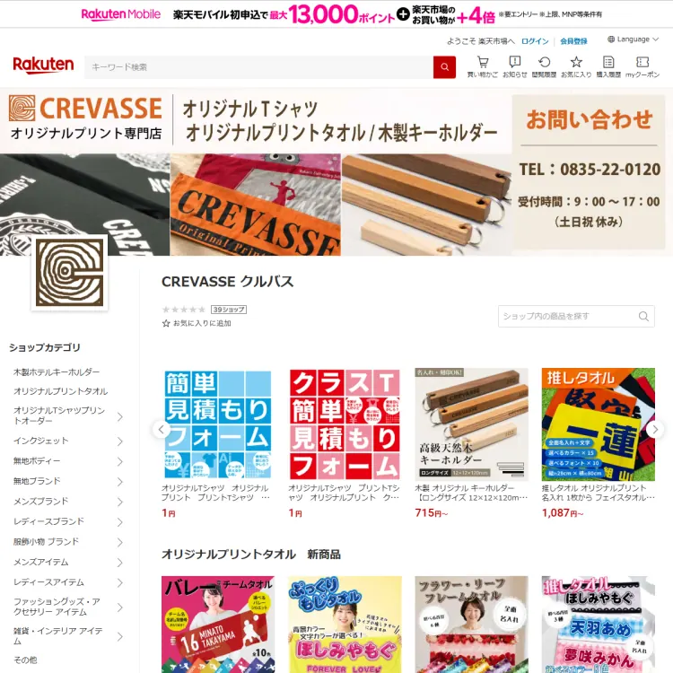 CREVASSE楽天市場店