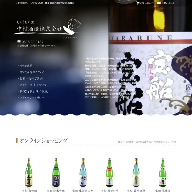 しろうおの里中村酒造株式会社公式ホームページ