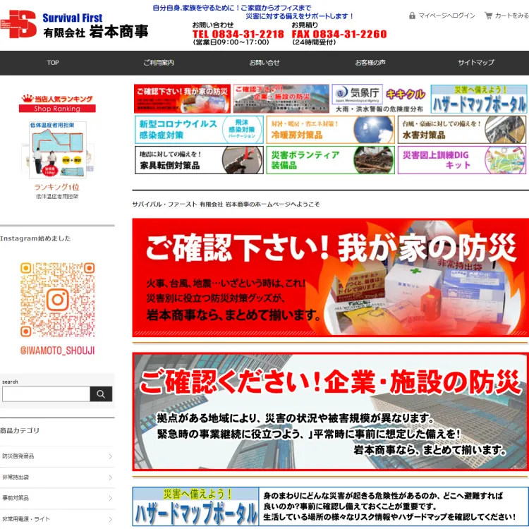 有限会社　岩本商事
