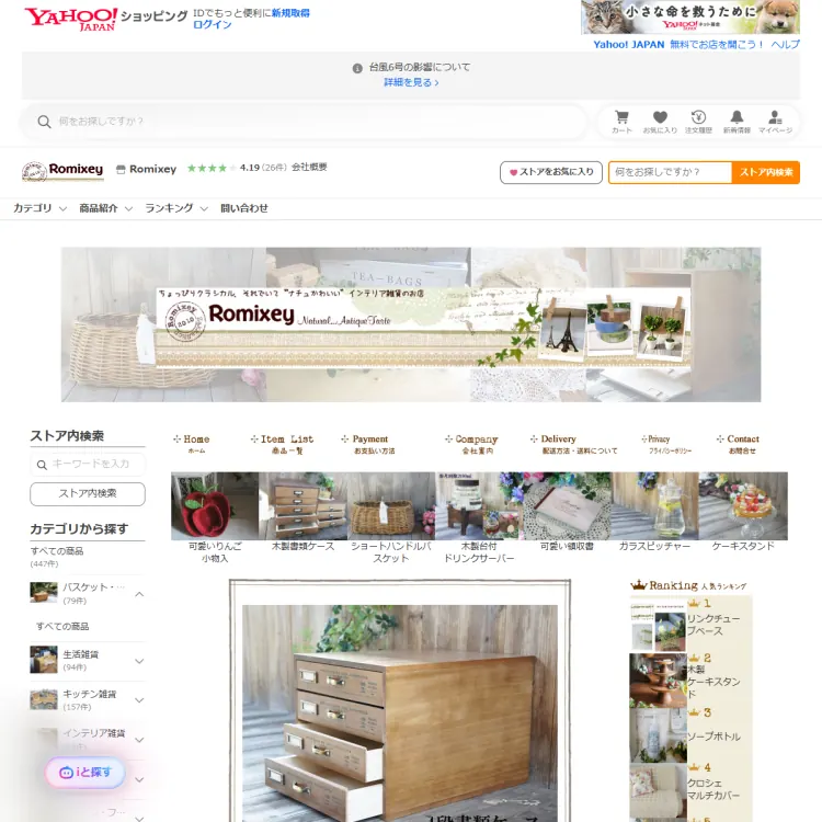 Romixeyヤフーショッピング店