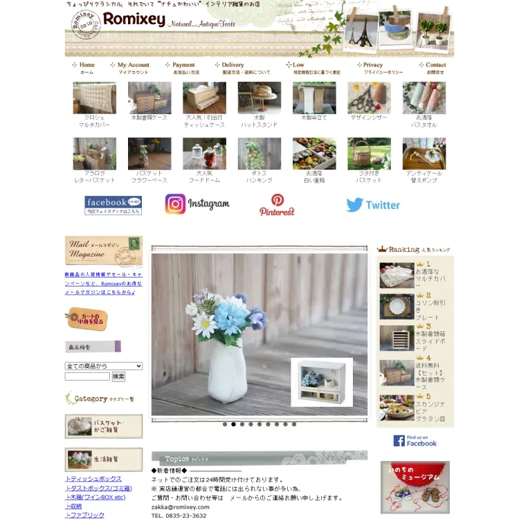 Romixey