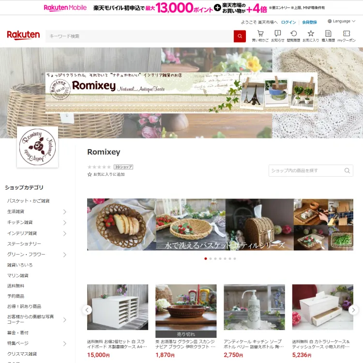 Romixey楽天店