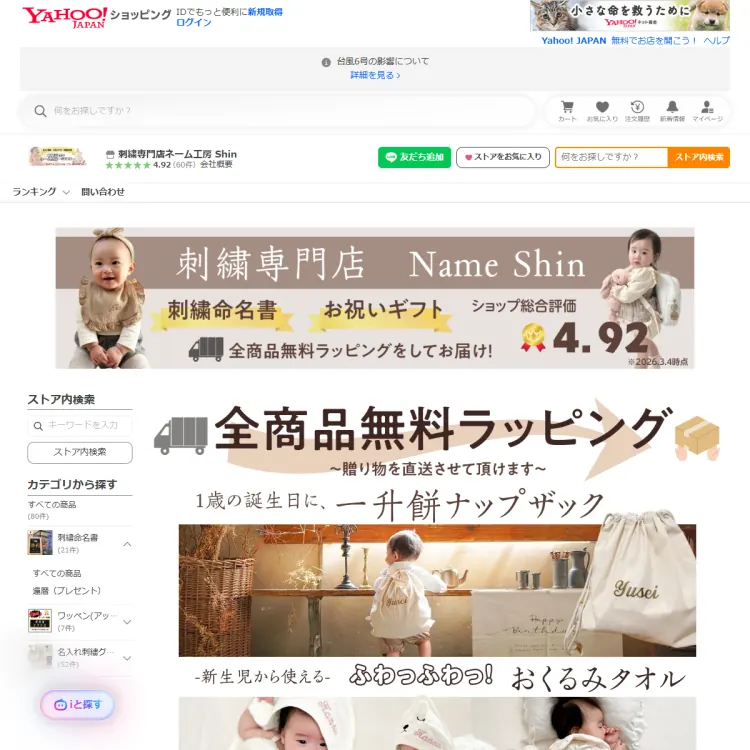 ネーム工房Shin　Yahooショッピング店