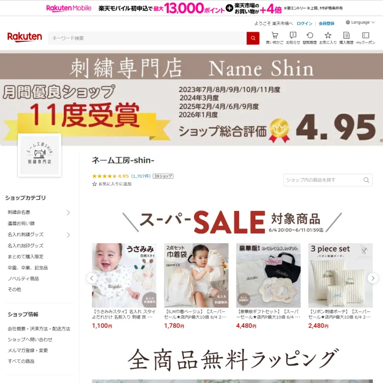 ネーム工房Shin　楽天市場店