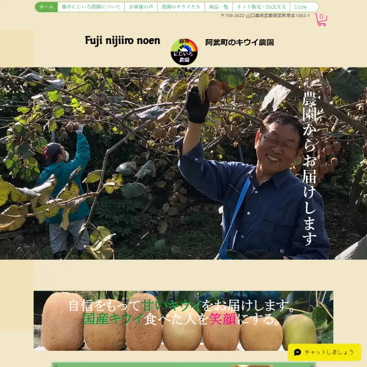 藤井にじいろ農園