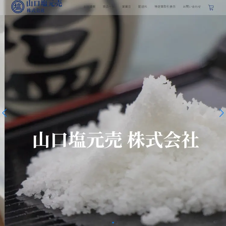 山口塩元売株式会社