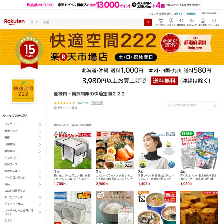 快適空間２２２楽天市場店