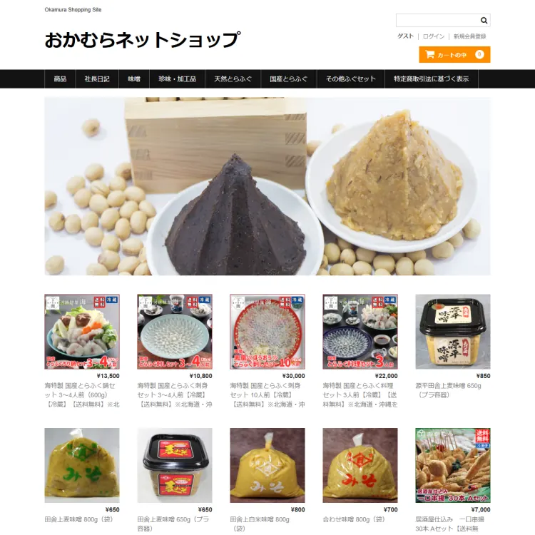 おかむらネットショップ