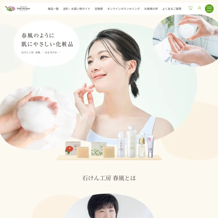 石けん工房春風