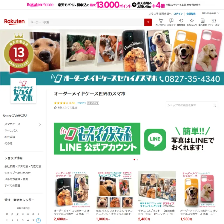 オーダーメイドケース世界のスマホ楽天市場店