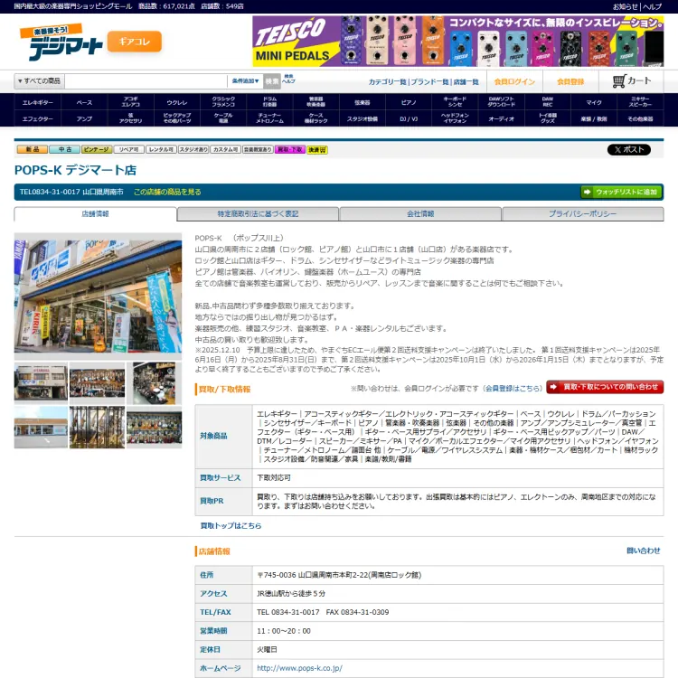 デジマート　ポップス川上デジマート店