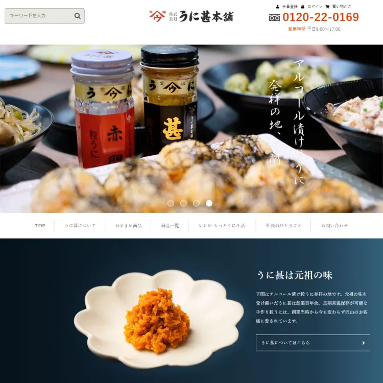 ㈱うに甚本舗　Ｕーsｔｏａ　(オンラインショップ)