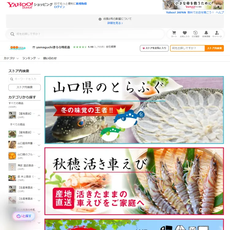yamaguchiきらら特産品（ヤフーショッピング）