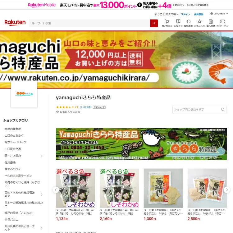 yamaguchiきらら特産品（楽天市場）