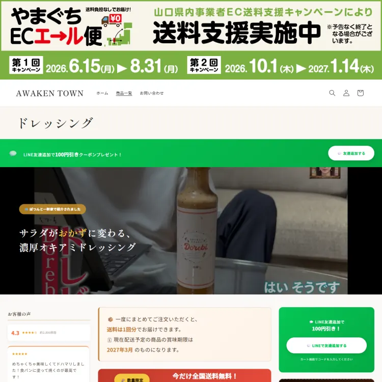AWAKENTOWN（自社EC）