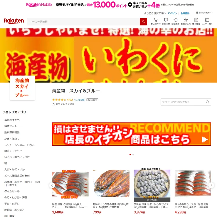海産物スカイ＆ブルー楽天市場店