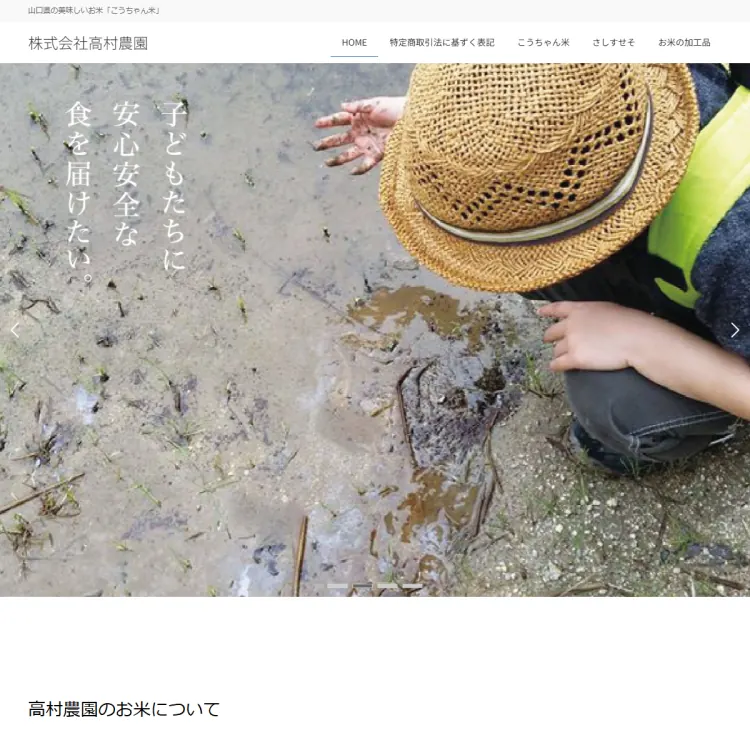 高村農園