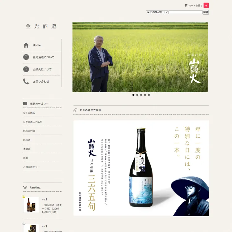 カラミ―ショップ金光酒造店