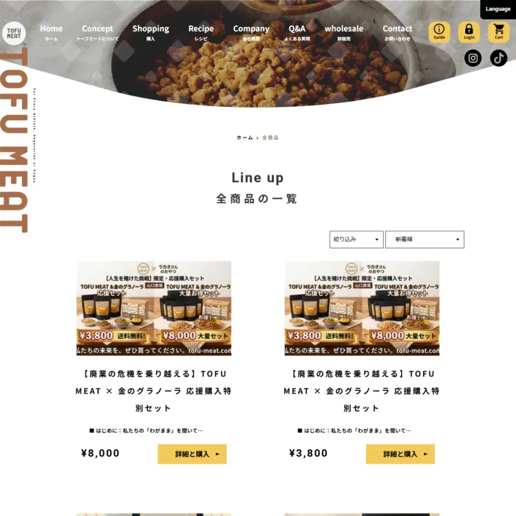 TOFUMEAT公式サイト