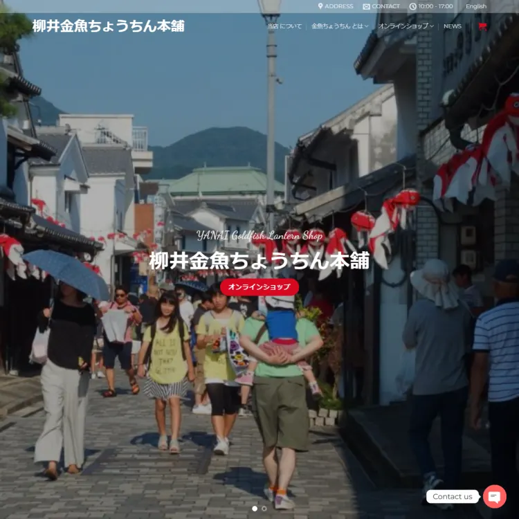 柳井金魚ちょうちん本舗