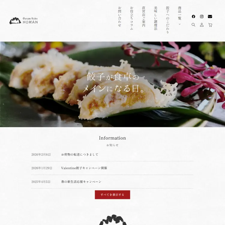 餃子工房穂満