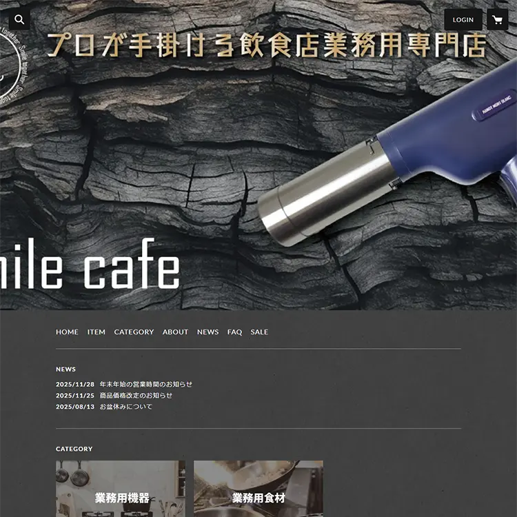 プロが手掛ける飲食店業務用専門店　smile cafe