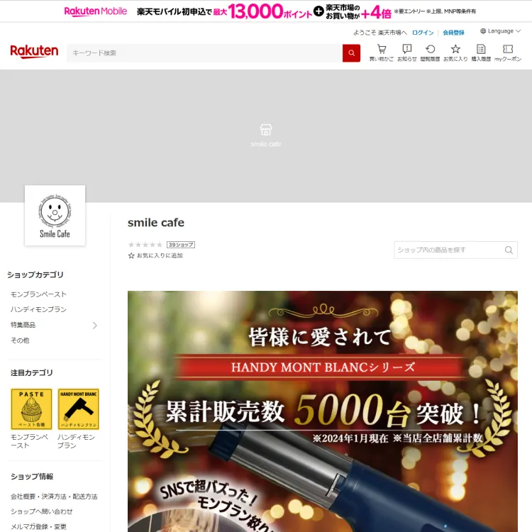 smile cafe 楽天市場店