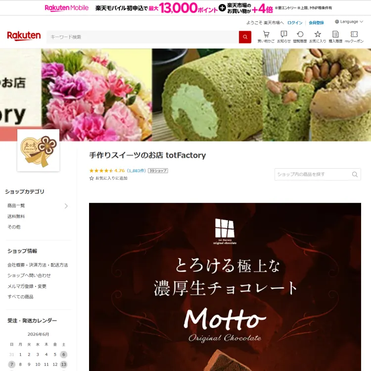 楽天市場／手作りスイーツのお店tot Factory