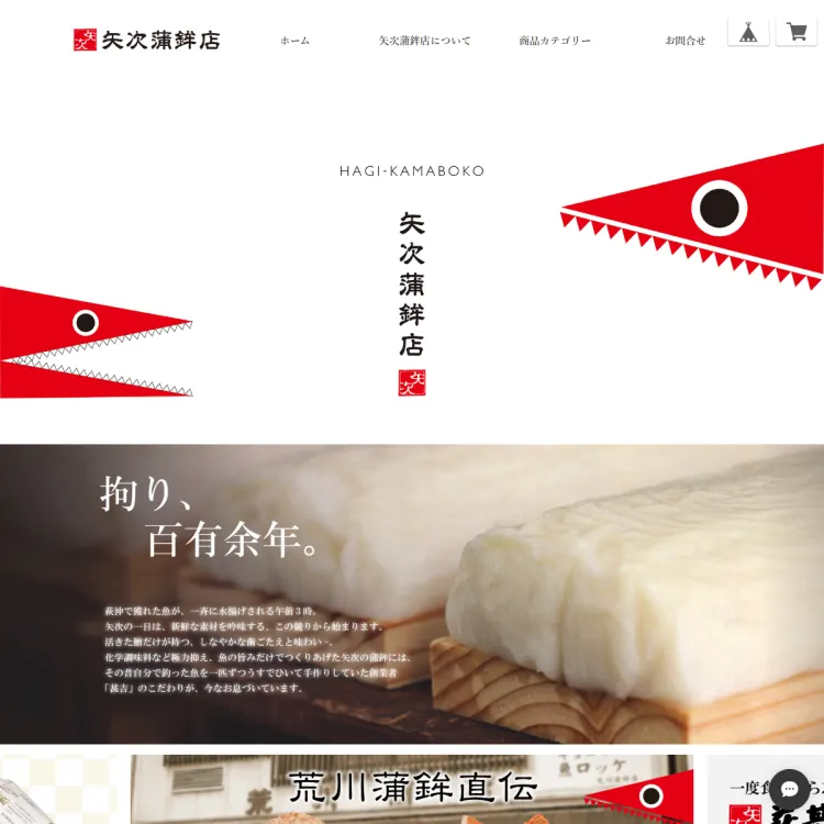 矢次蒲鉾店