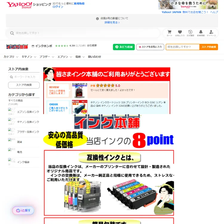 インクホンポ