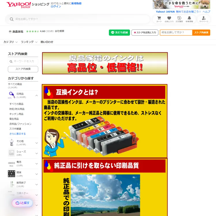 良品家電