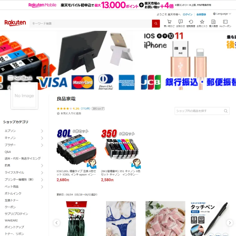 良品家電楽天市場店