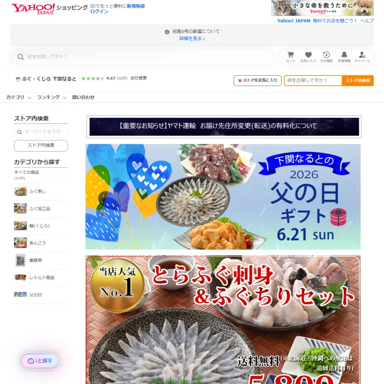下関なると　Yahoo！ショッピング店
