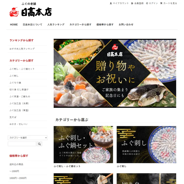 ふぐの老舗　日高本店